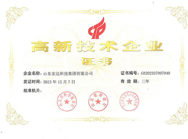 华体平台_华体（中国）有限公司高新技术企业证书