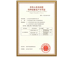 华体平台_华体（中国）有限公司特种设备生产许可证