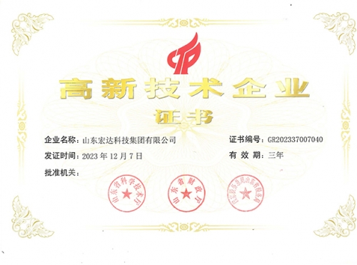 华体平台_华体（中国）有限公司高新技术企业证书