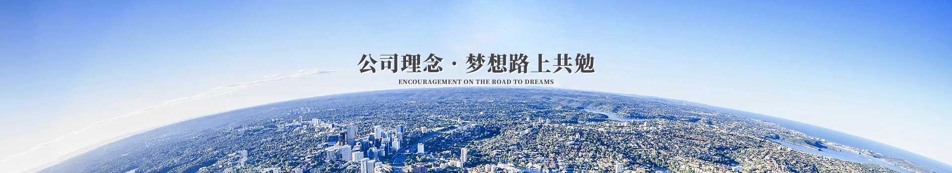 华体平台_华体（中国）科技集团公司理念