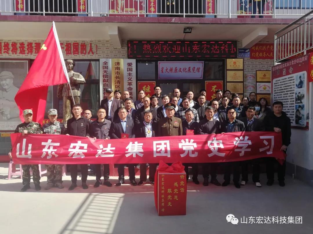 山东华体平台_华体（中国）集团举办党史学习教育活动