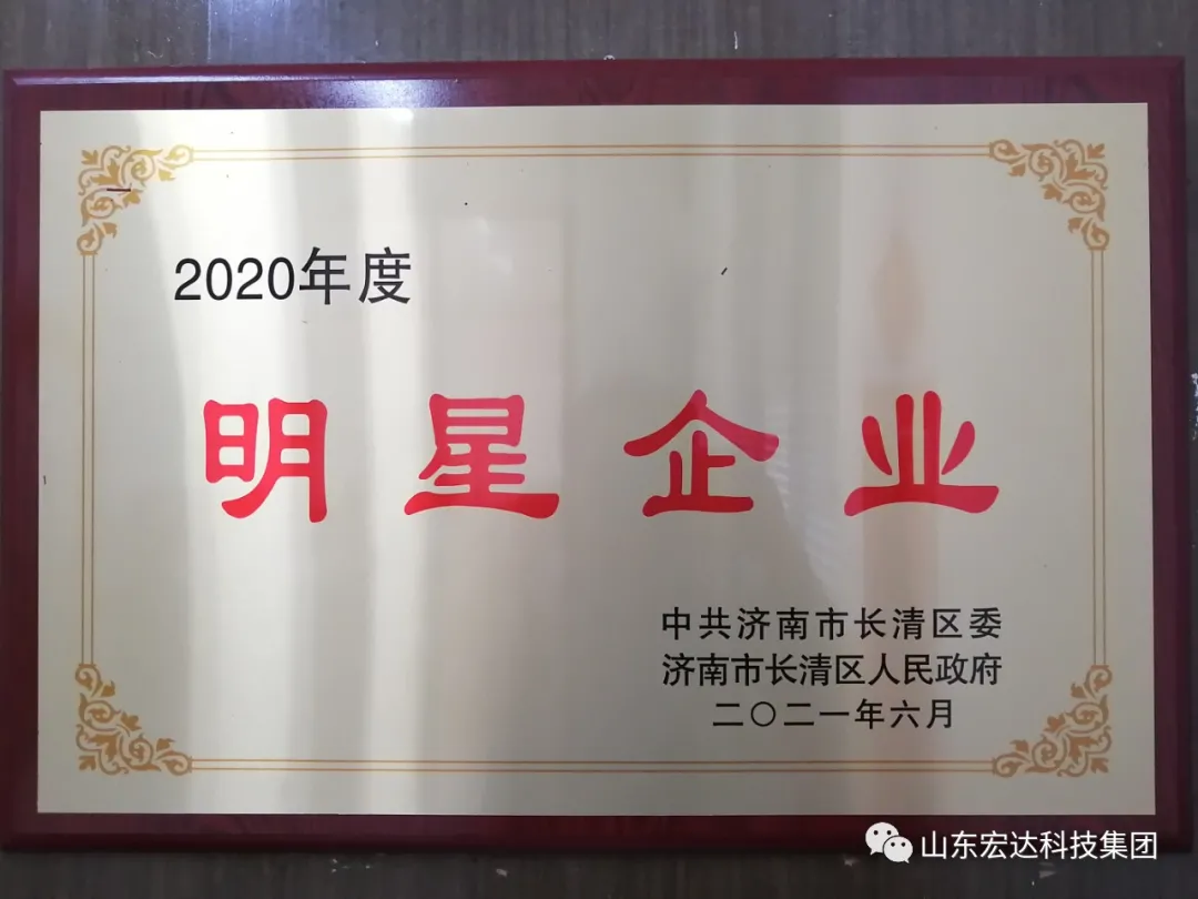 华体平台_华体（中国）荣获“明星企业”荣誉称号
