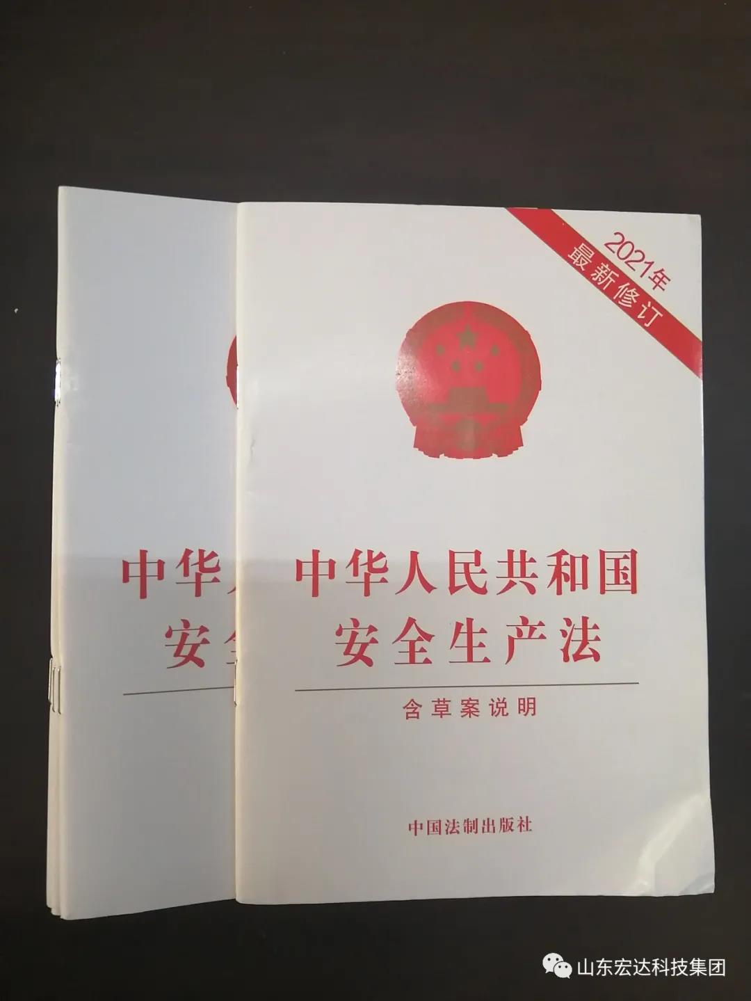 记住！新《安全生产法》今日起施行------华体平台_华体（中国）集团召开安全生产专题会议