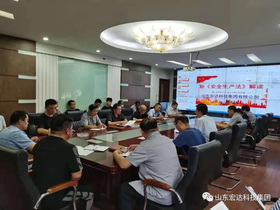 记住！新《安全生产法》今日起施行------华体平台_华体（中国）集团召开安全生产专题会议