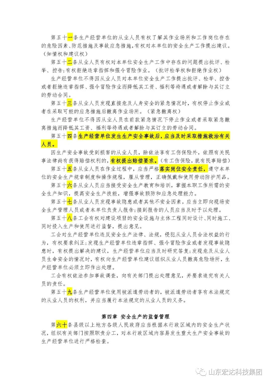 记住！新《安全生产法》今日起施行------华体平台_华体（中国）集团召开安全生产专题会议