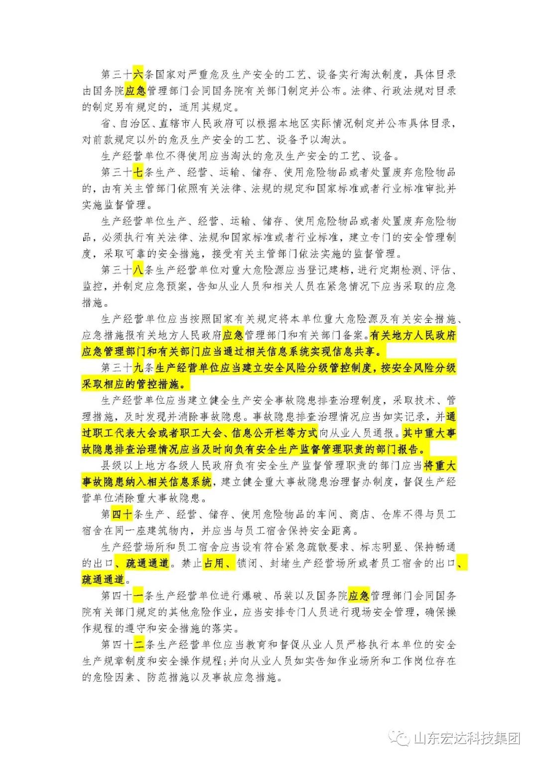 记住！新《安全生产法》今日起施行------华体平台_华体（中国）集团召开安全生产专题会议