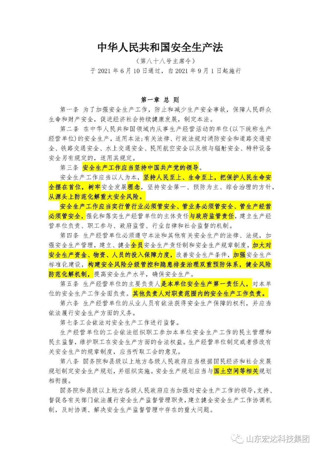 记住！新《安全生产法》今日起施行------华体平台_华体（中国）集团召开安全生产专题会议