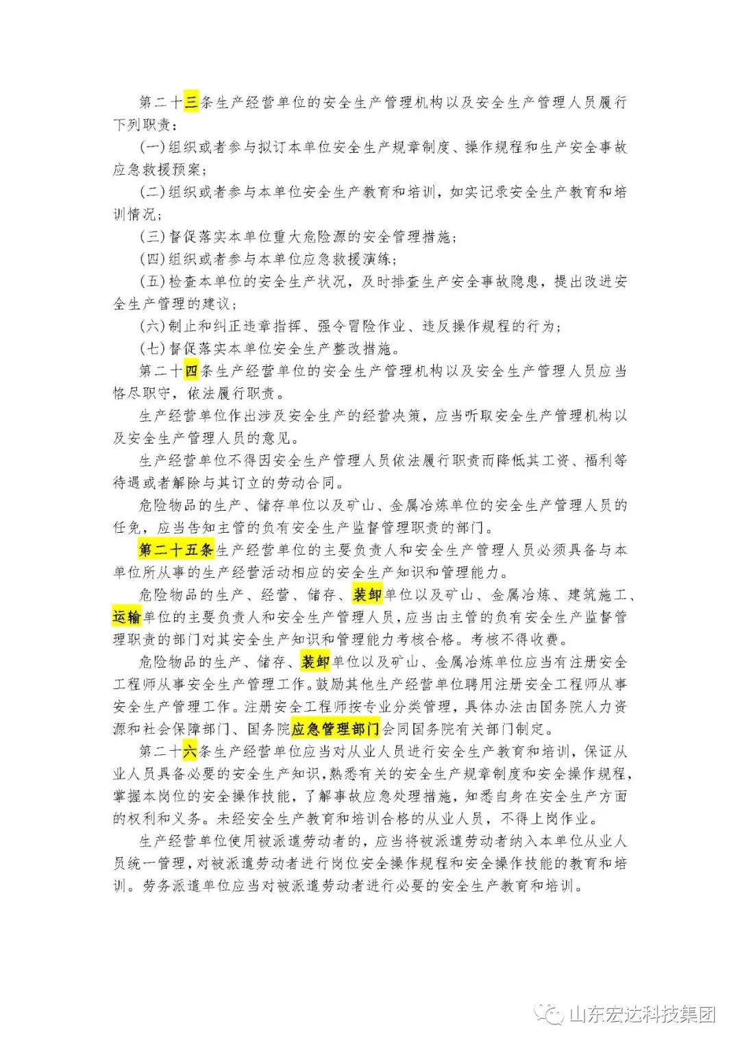 记住！新《安全生产法》今日起施行------华体平台_华体（中国）集团召开安全生产专题会议