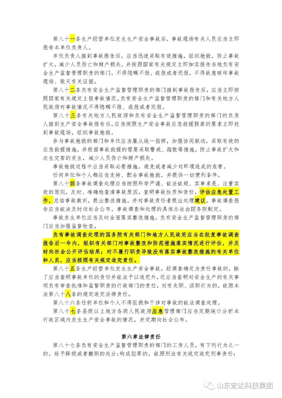 记住！新《安全生产法》今日起施行------华体平台_华体（中国）集团召开安全生产专题会议