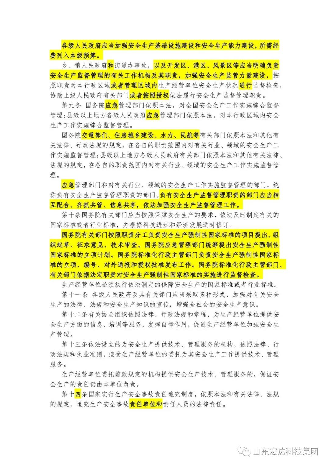 记住！新《安全生产法》今日起施行------华体平台_华体（中国）集团召开安全生产专题会议