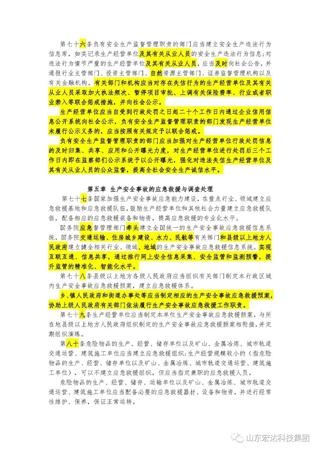 记住！新《安全生产法》今日起施行------华体平台_华体（中国）集团召开安全生产专题会议
