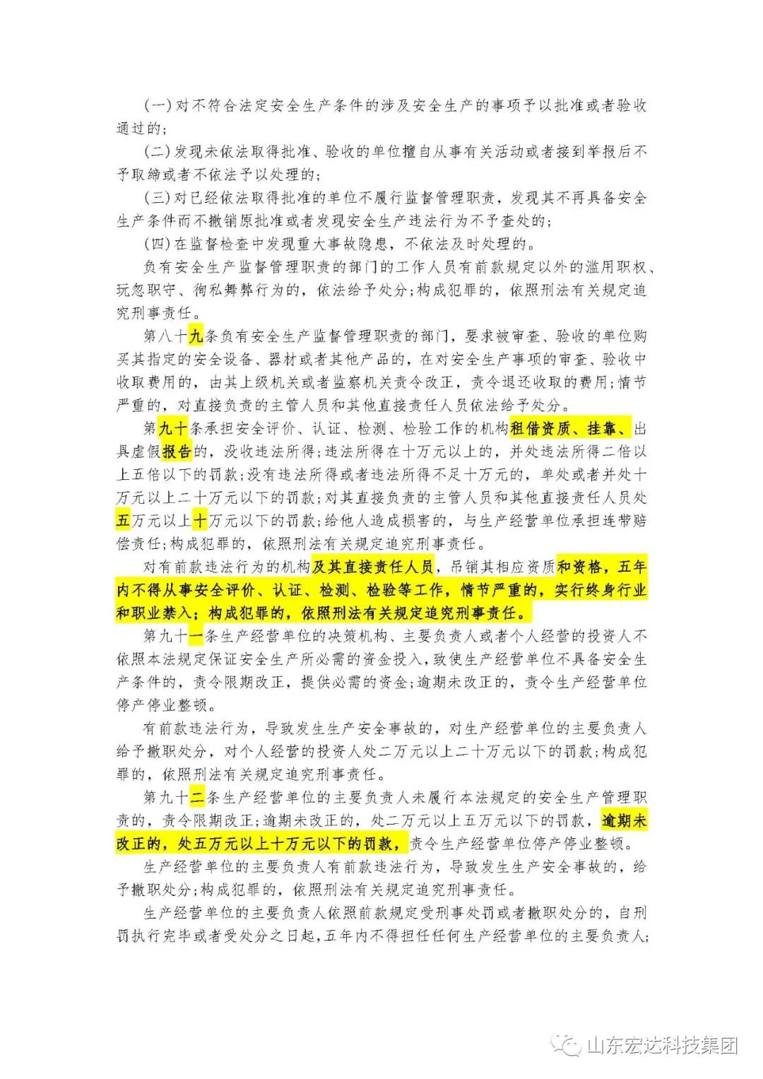 记住！新《安全生产法》今日起施行------华体平台_华体（中国）集团召开安全生产专题会议