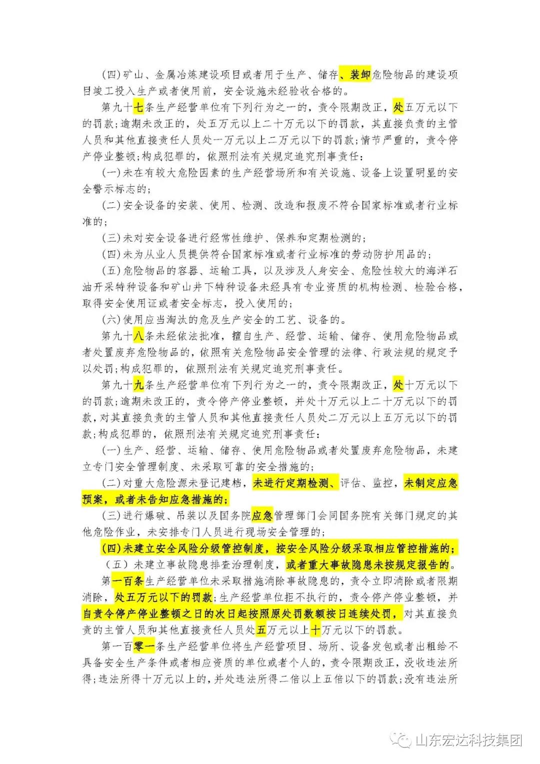 记住！新《安全生产法》今日起施行------华体平台_华体（中国）集团召开安全生产专题会议