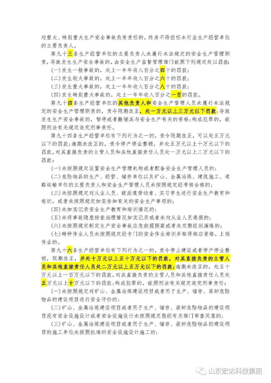记住！新《安全生产法》今日起施行------华体平台_华体（中国）集团召开安全生产专题会议