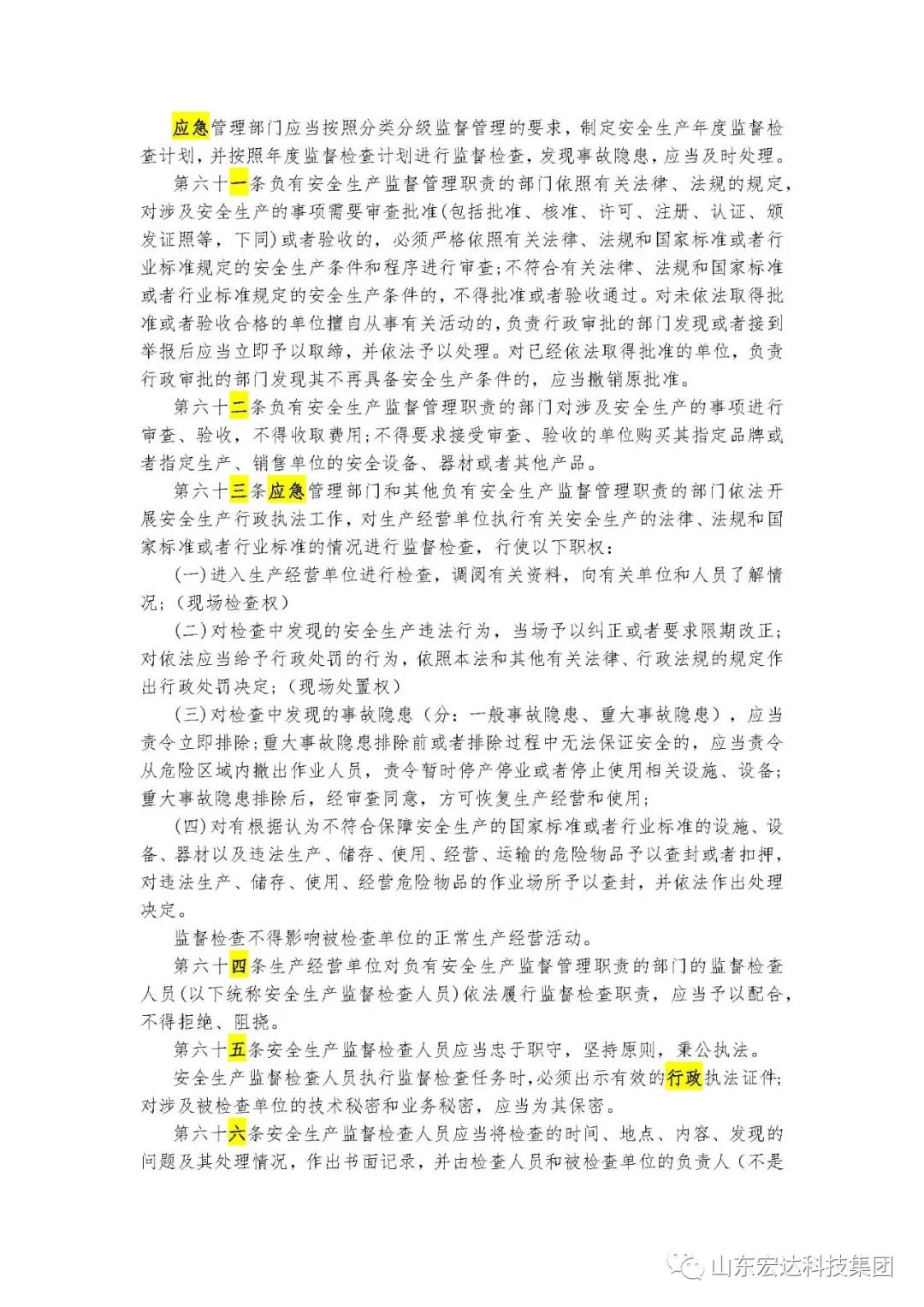 记住！新《安全生产法》今日起施行------华体平台_华体（中国）集团召开安全生产专题会议