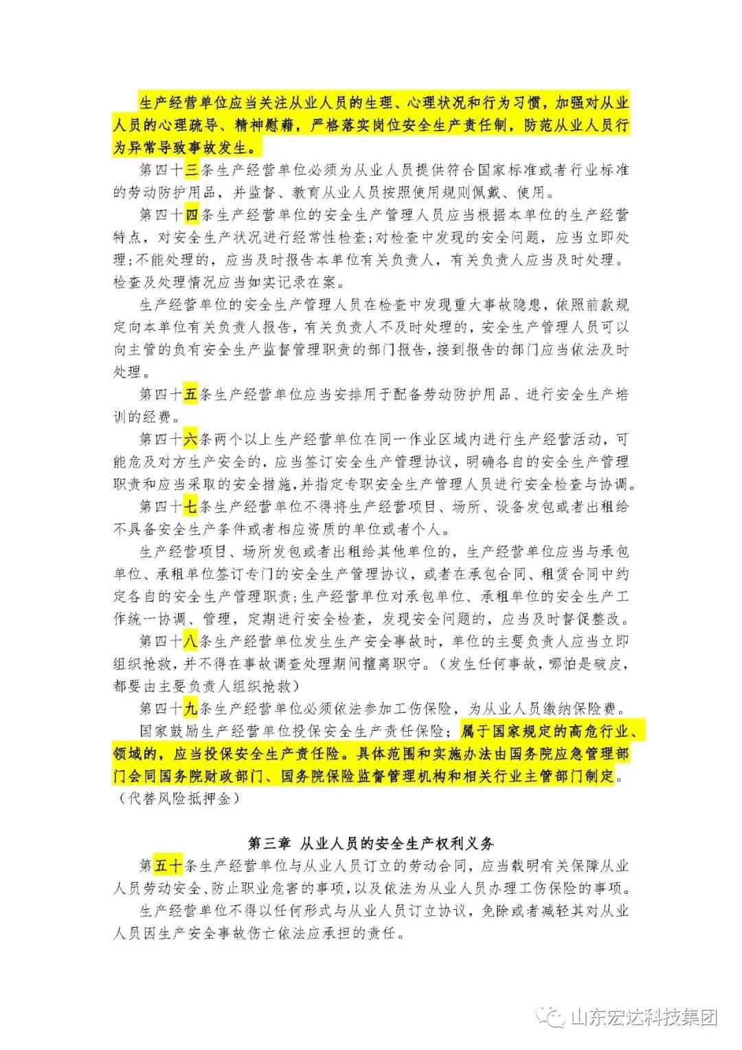 记住！新《安全生产法》今日起施行------华体平台_华体（中国）集团召开安全生产专题会议