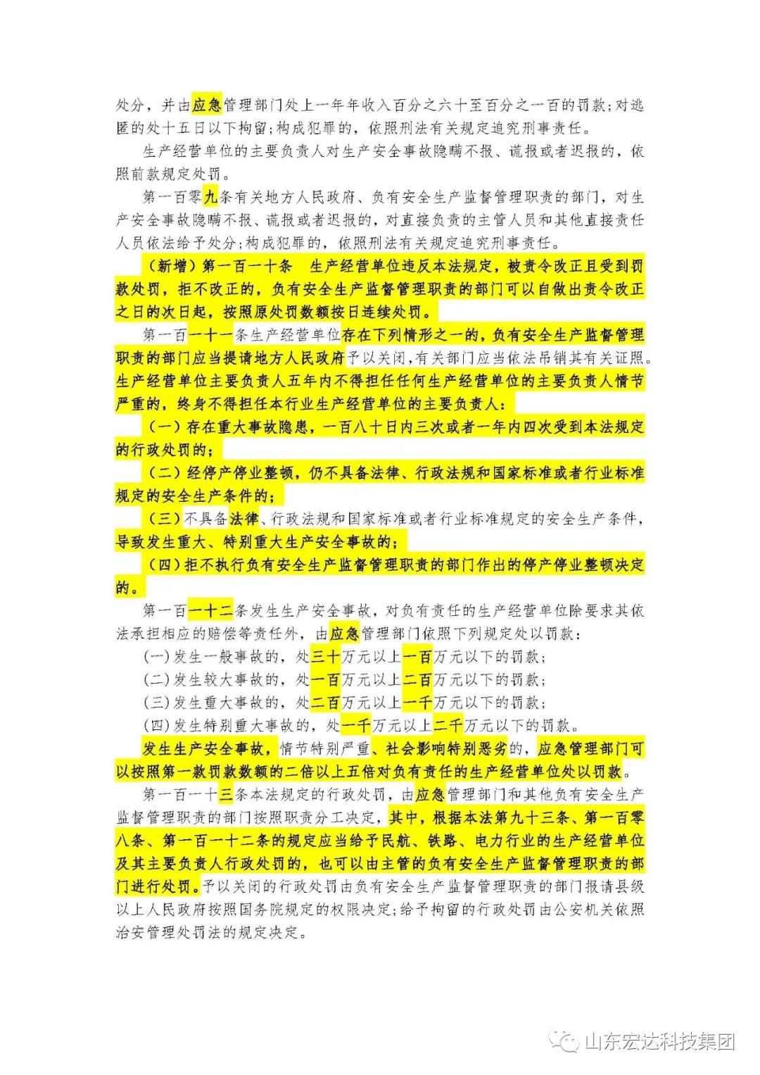 记住！新《安全生产法》今日起施行------华体平台_华体（中国）集团召开安全生产专题会议