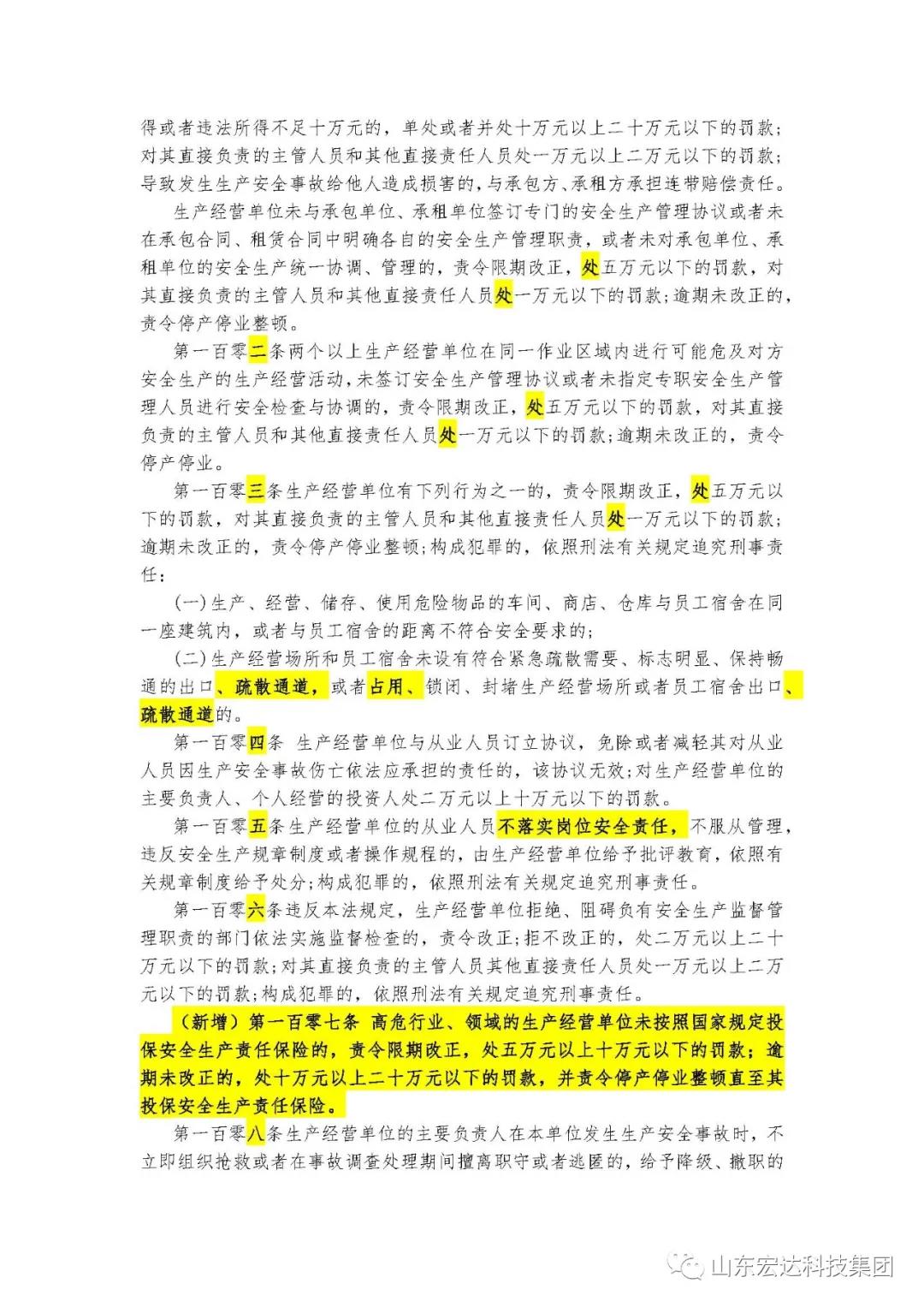 记住！新《安全生产法》今日起施行------华体平台_华体（中国）集团召开安全生产专题会议