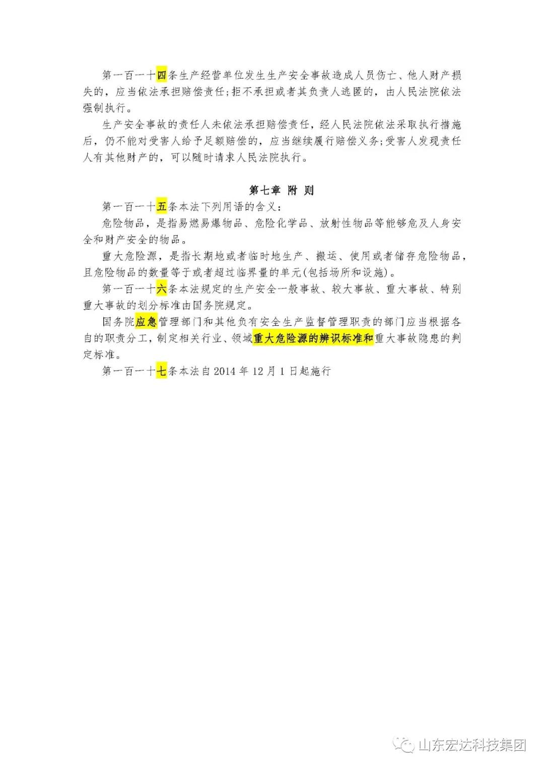 记住！新《安全生产法》今日起施行------华体平台_华体（中国）集团召开安全生产专题会议