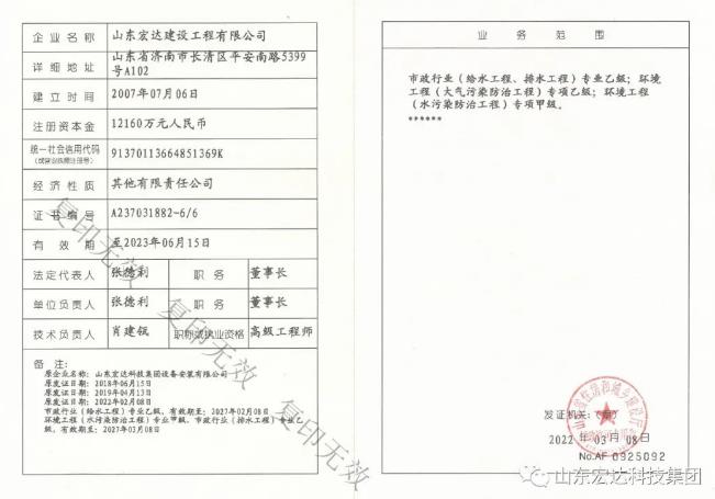 喜报！热烈祝贺华体平台_华体（中国）建设公司设计资质喜升甲级并增项市政工程