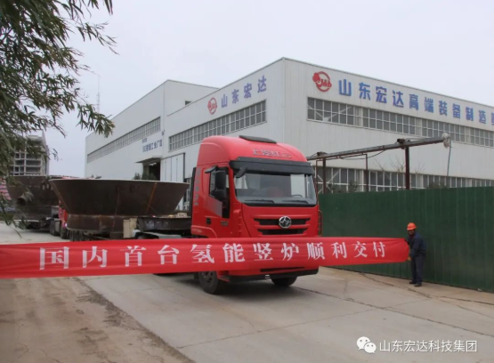 实现“双碳”目标，华体平台_华体（中国）勇为当先 ------氢能源竖炉反应器第二批次顺利发货