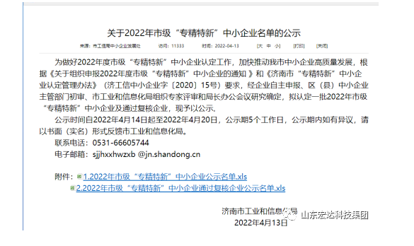 【榜上有名】华体平台_华体（中国）建设荣获“2022年市级专精特新”企业