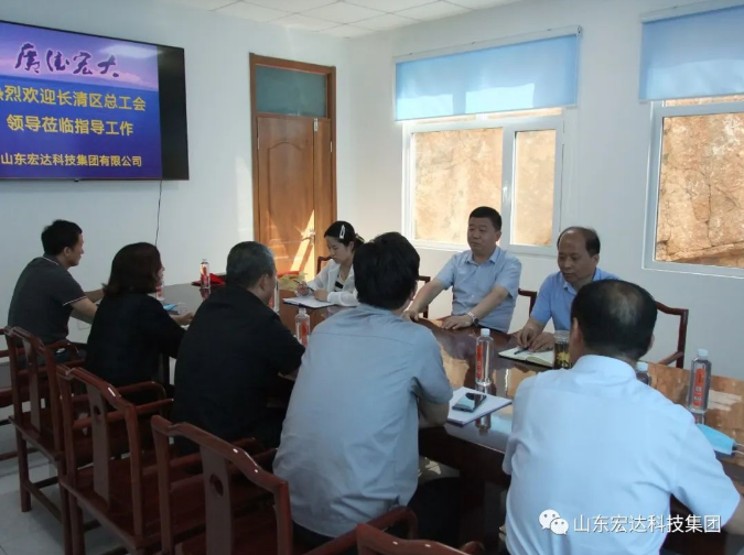 长清区总工会领导到华体平台_华体（中国）集团调研