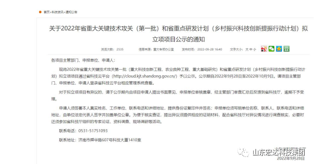 【技术创新】华体平台_华体（中国）建设成功立项“2022年山东省重大关键技术”