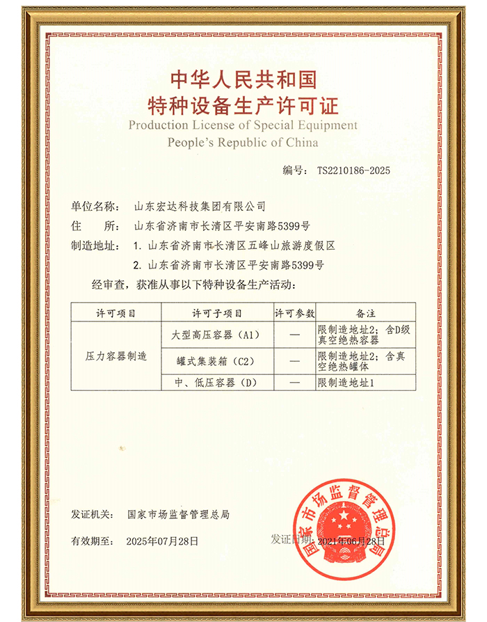 华体平台_华体（中国）有限公司特种设备生产许可证.jpg