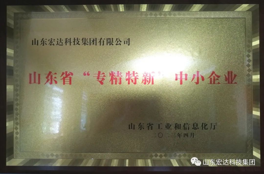 【集团简讯】华体平台_华体（中国）集团荣获山东省“专精特新”企业称号