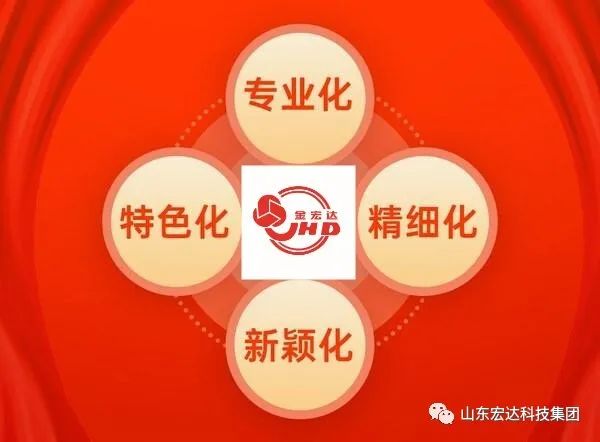 【集团简讯】华体平台_华体（中国）集团荣获山东省“专精特新”企业称号